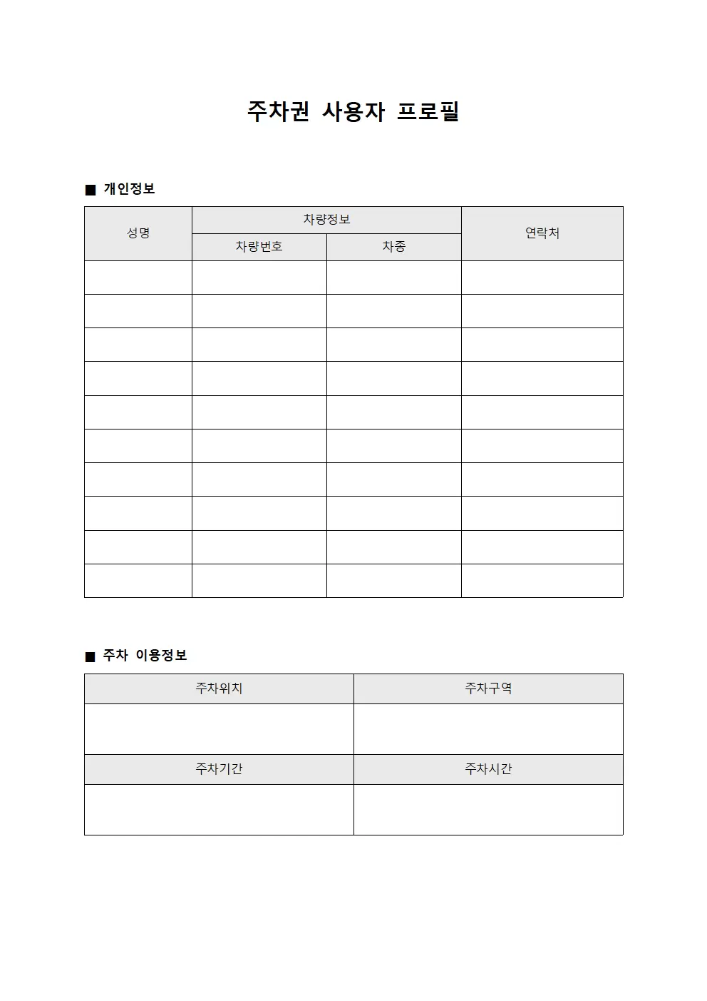 주차권 사용자 프로필