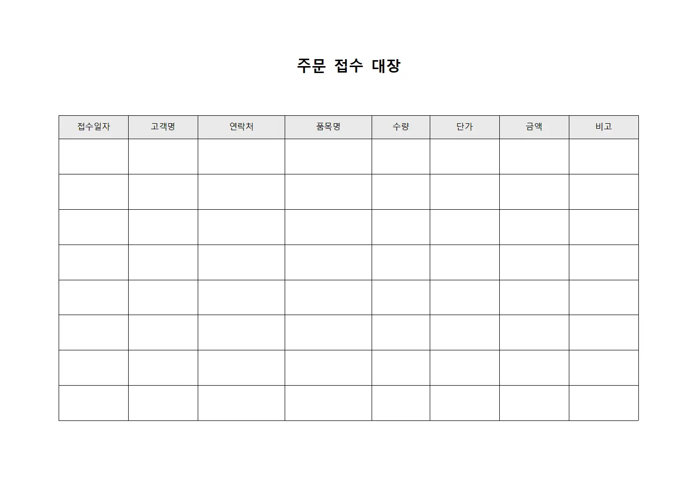 주문 접수 대장