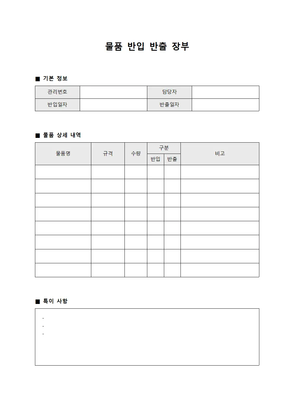 물품 반입 반출 장부 문서.서식
