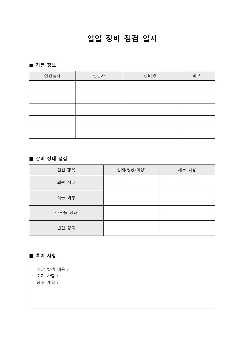 일일 장비 점검 일지 양식.서식