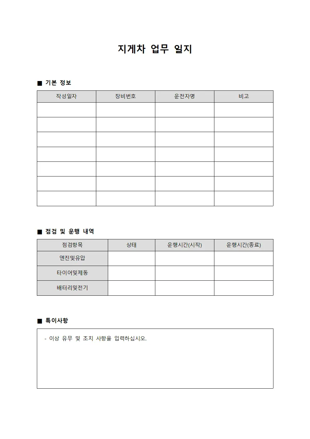 지게차 업무 일지