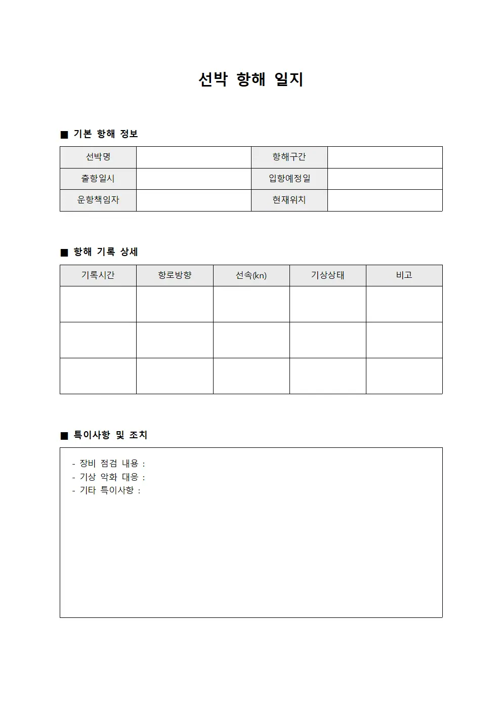 선박 항해 일지 파일양식
