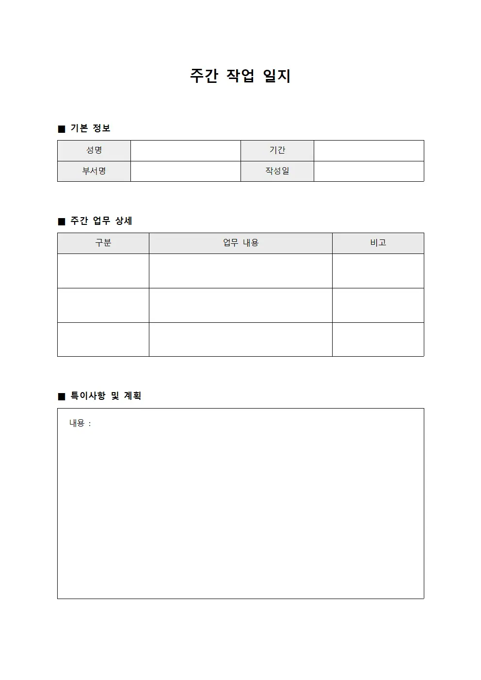 주간 작업 일지 서식