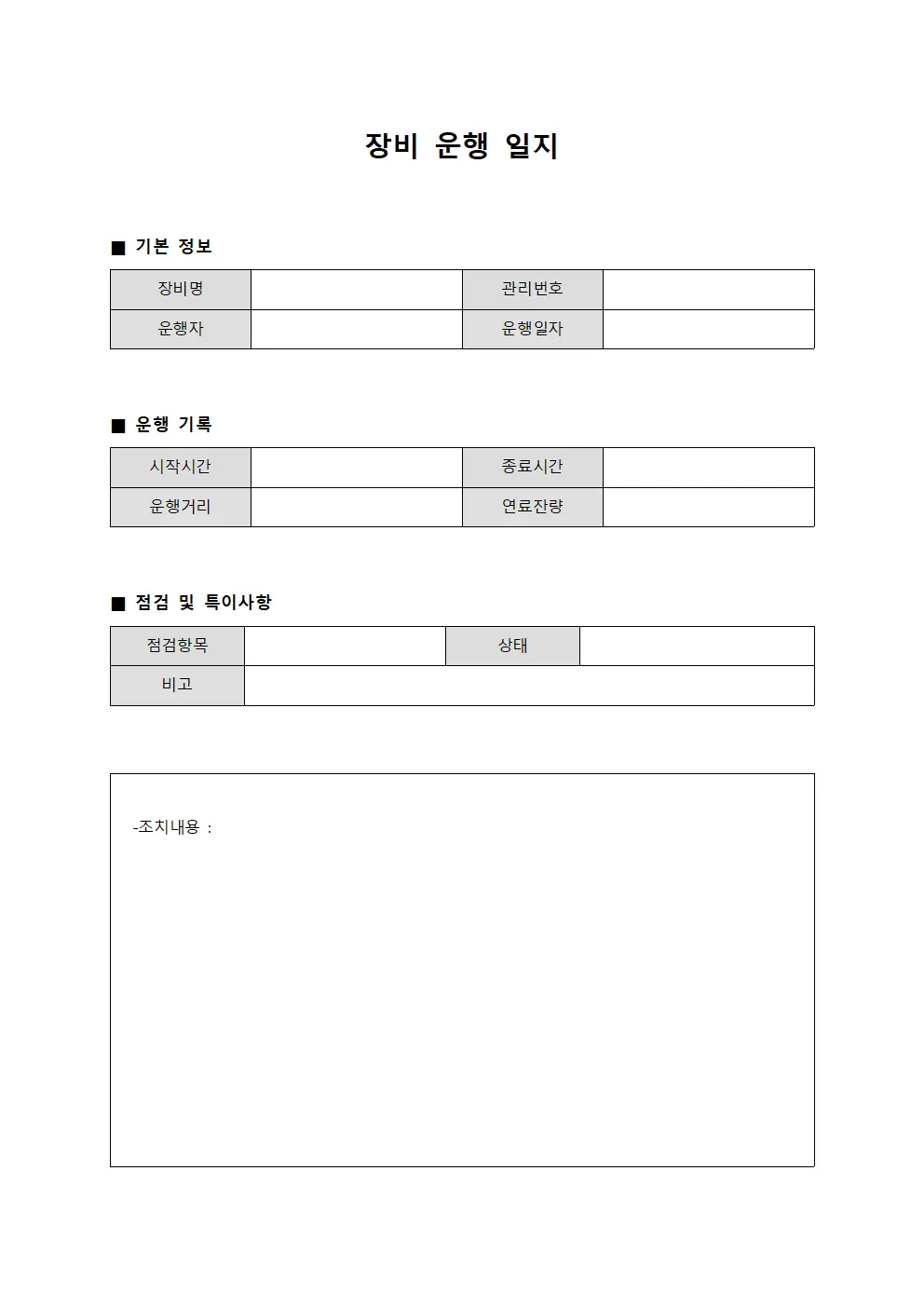 장비 운행 일지 문서.양식
