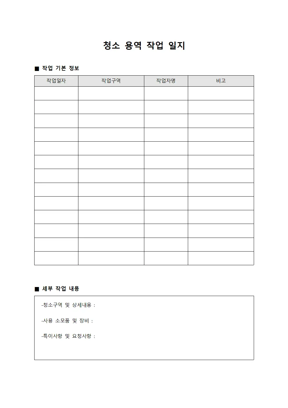 청소 용역 작업 일지 파일양식