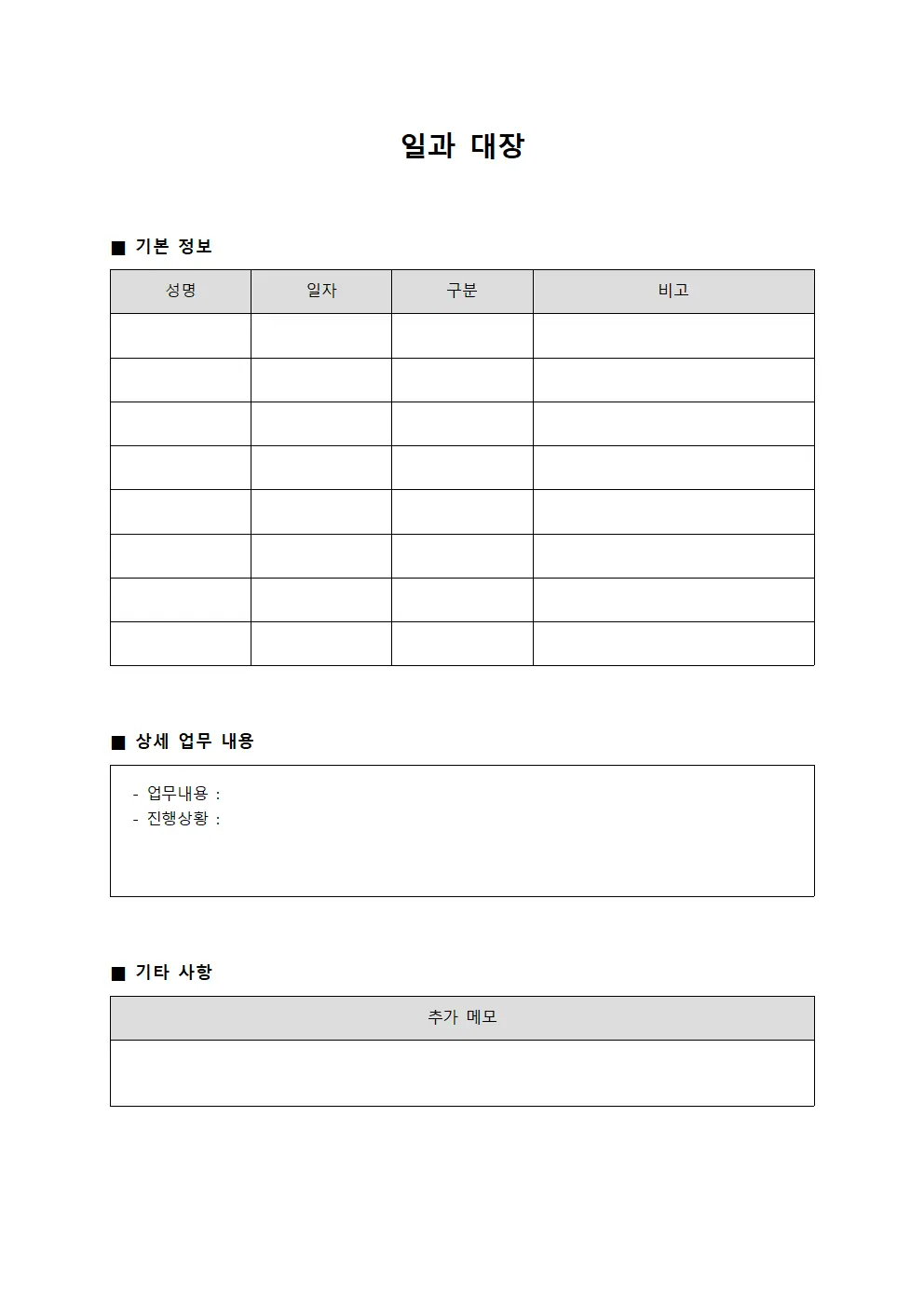 일과 대장