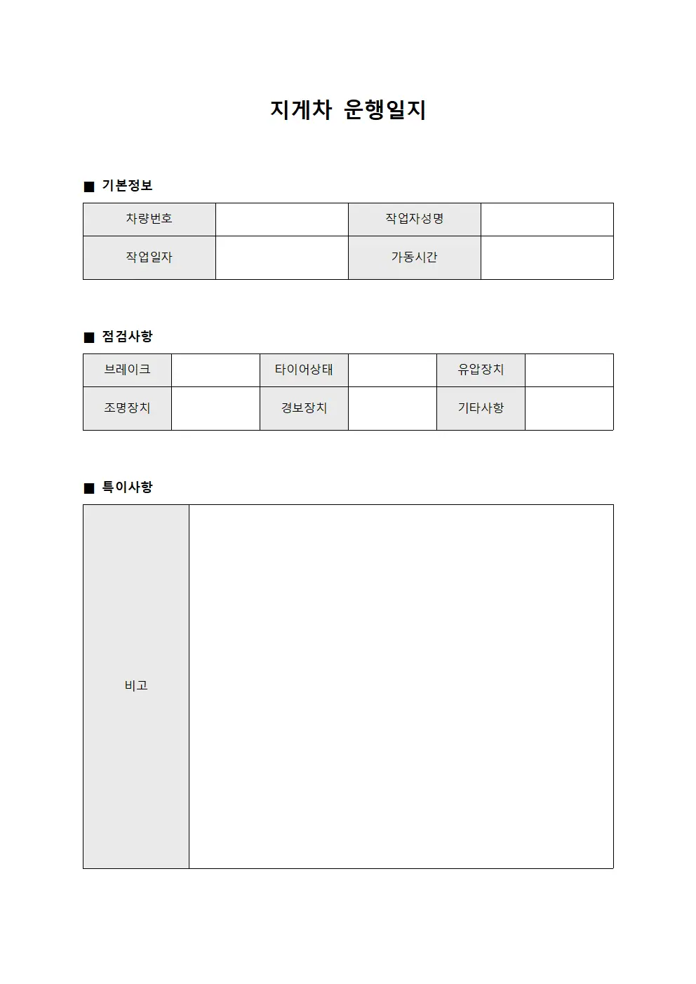 지게차 운행일지 템플릿