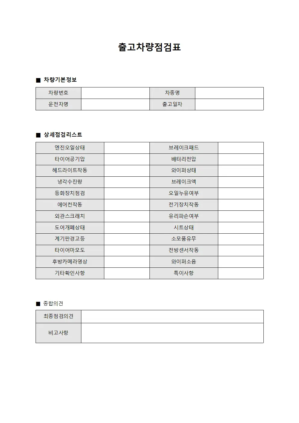 출고차량점검표 문서서식