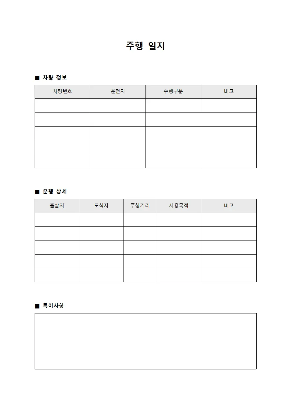 주행 일지 문서.양식
