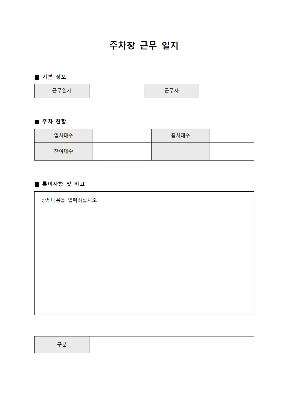 주차장 근무 일지