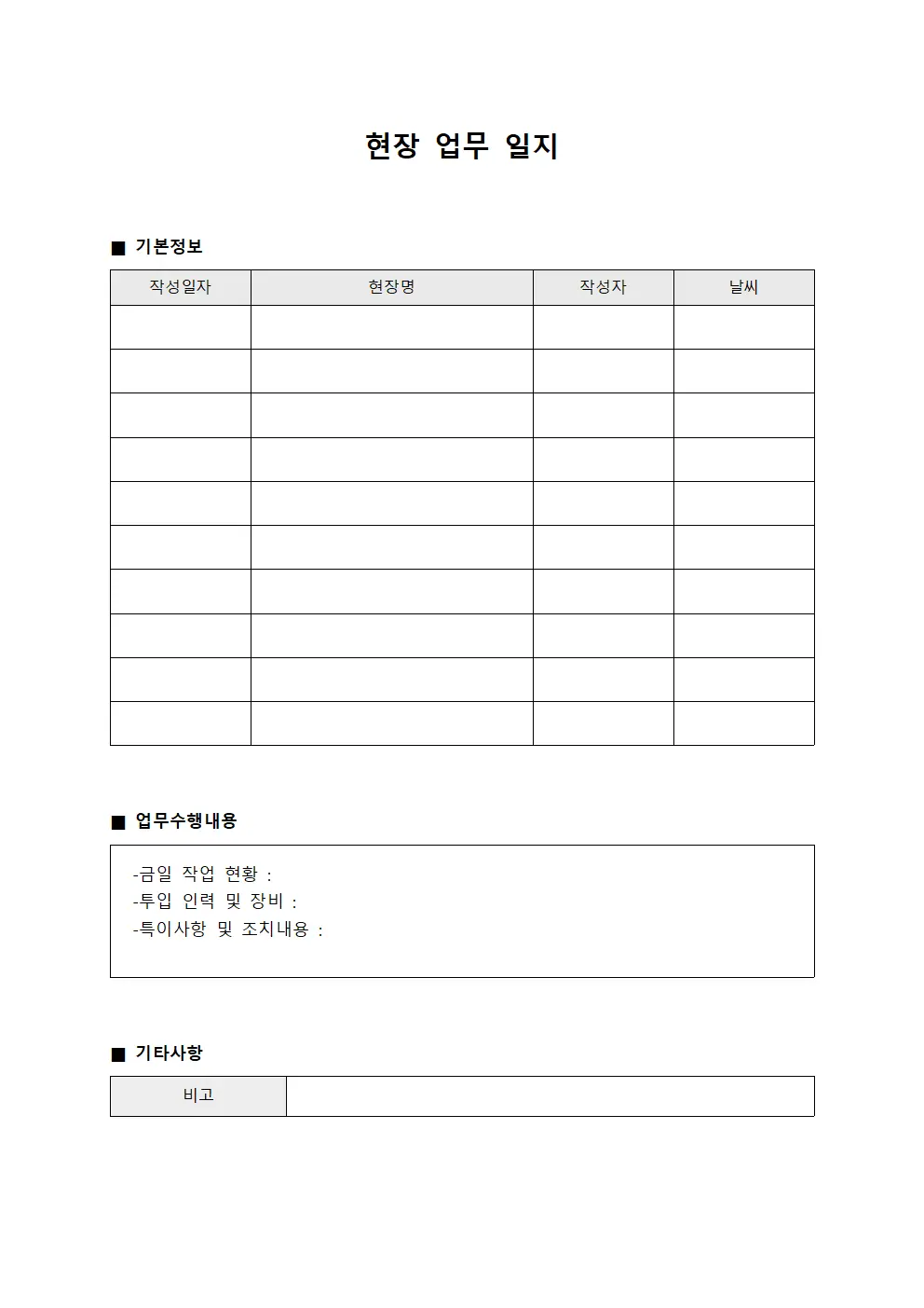 현장 업무 일지