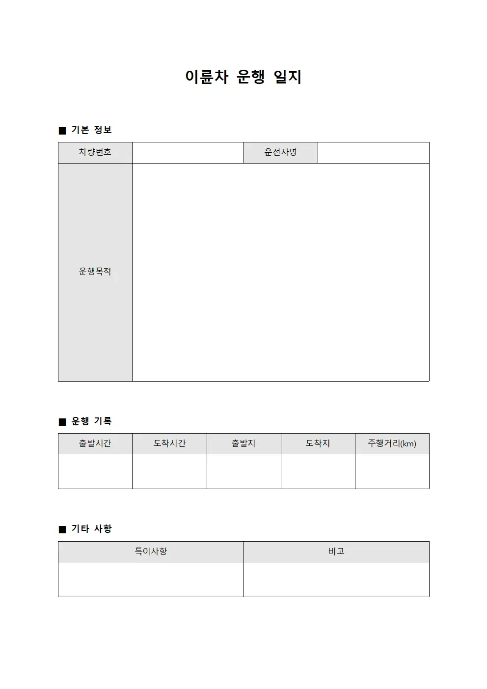이륜차 운행 일지 양식.서식