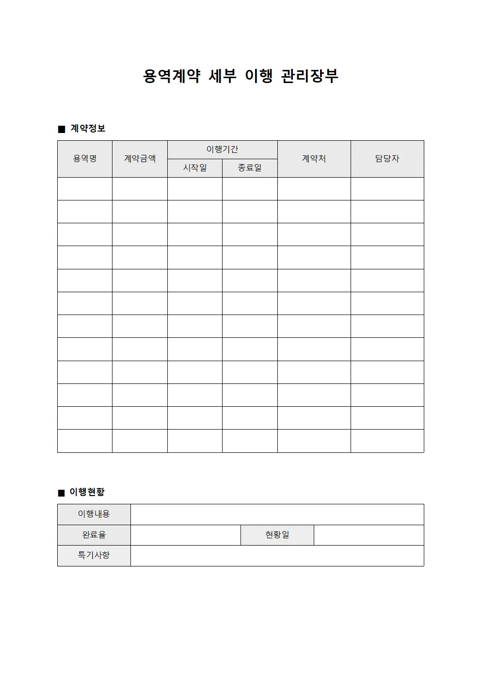 용역계약 세부 이행 관리장부