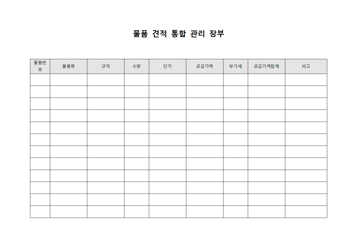 물품 견적 통합 관리 장부