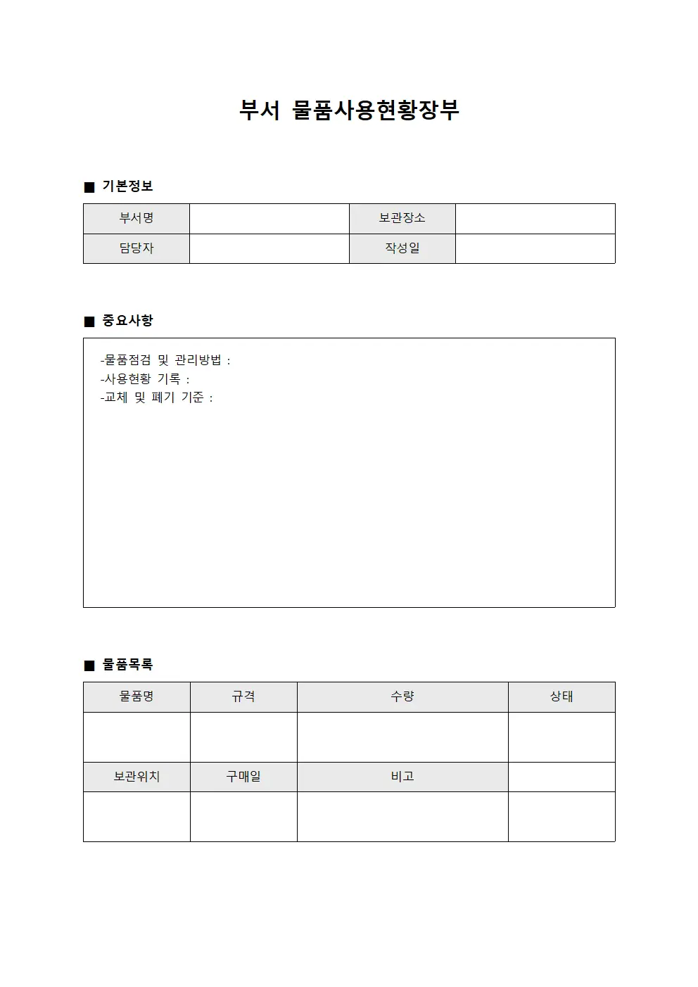 부서 물품사용현황장부 양식파일