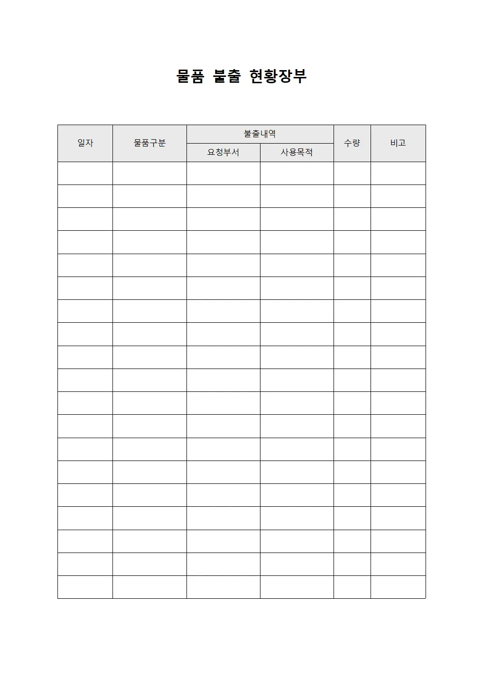 물품 불출 현황장부