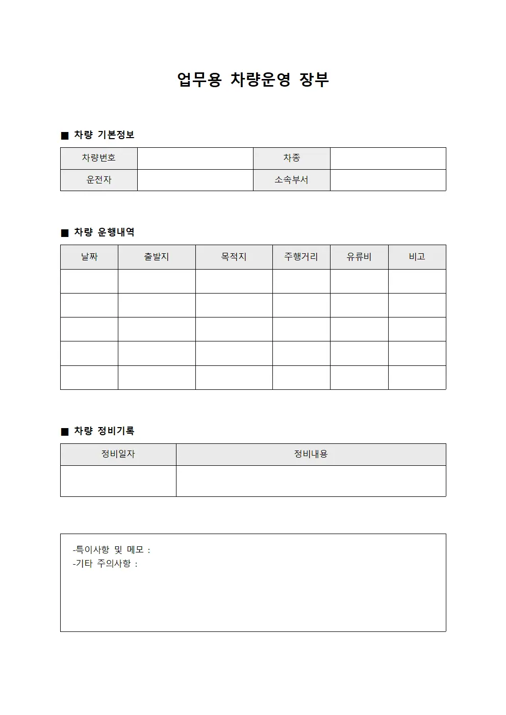 업무용 차량운영 장부 서식