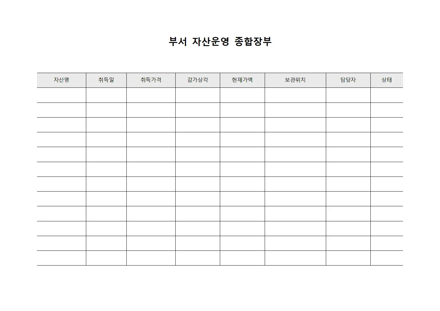 부서 자산운영 종합장부 서식파일