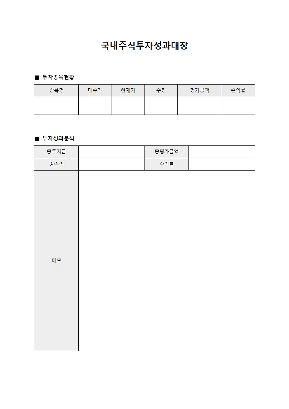 국내주식투자성과대장