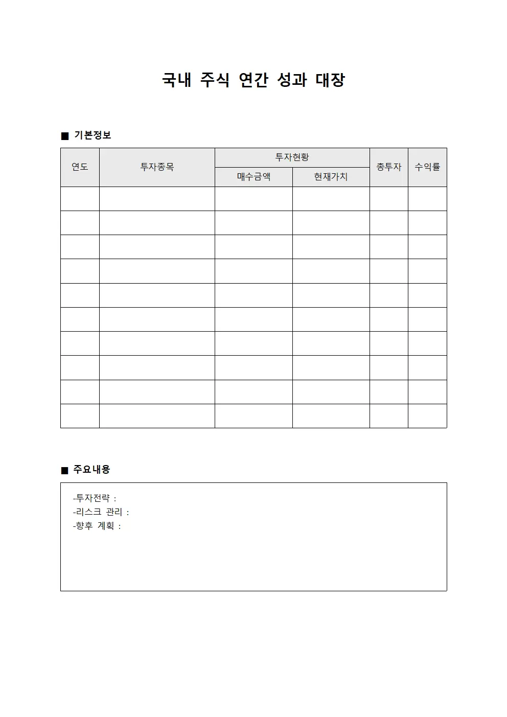 국내 주식 연간 성과 대장 서식