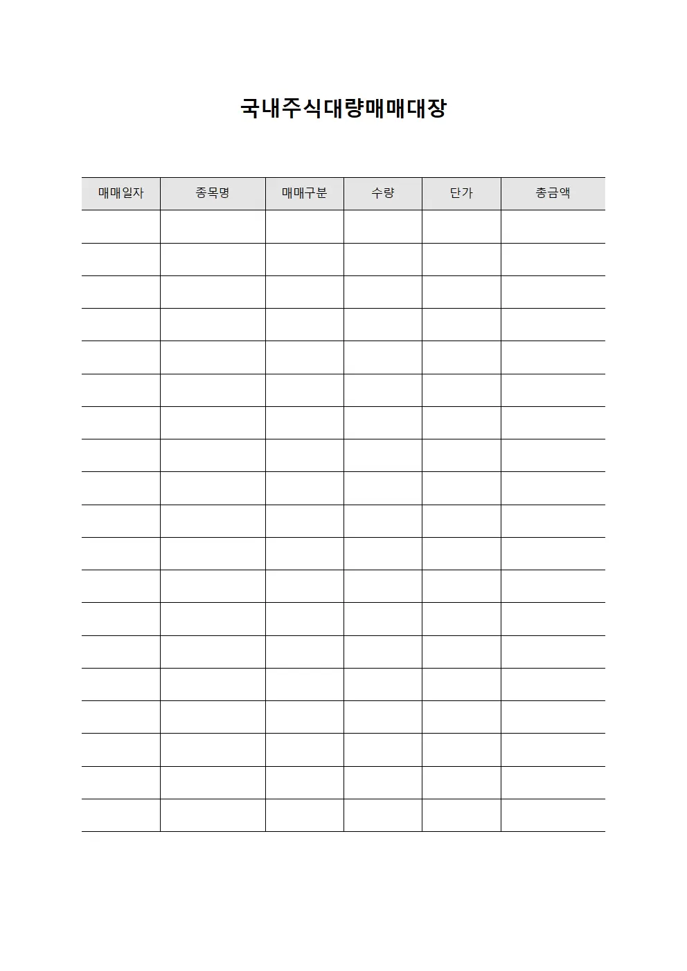 국내주식대량매매대장 서식