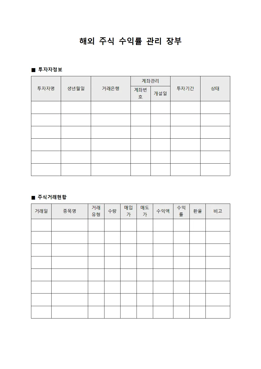 해외 주식 수익률 관리 장부