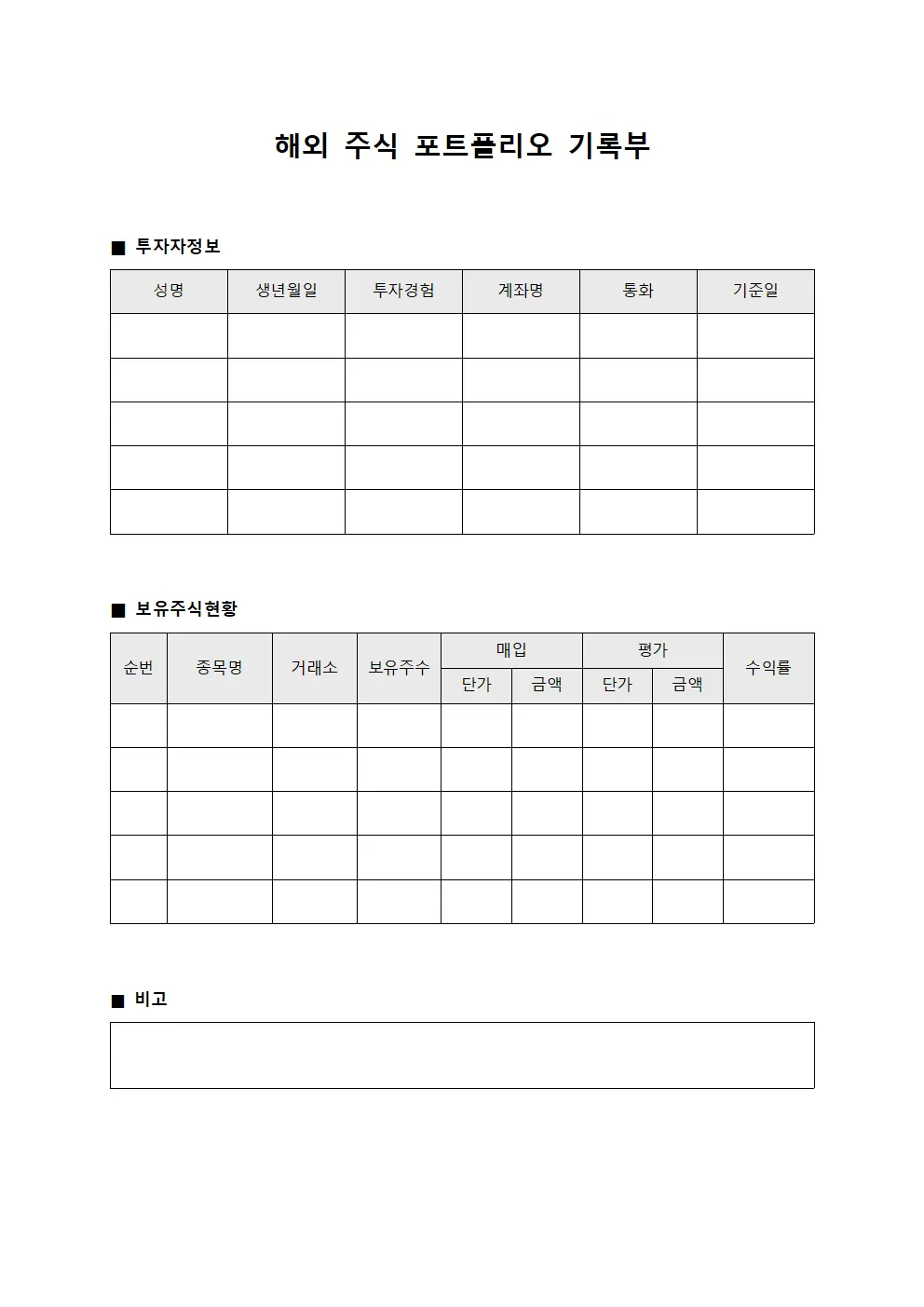 해외 주식 포트폴리오 기록부
