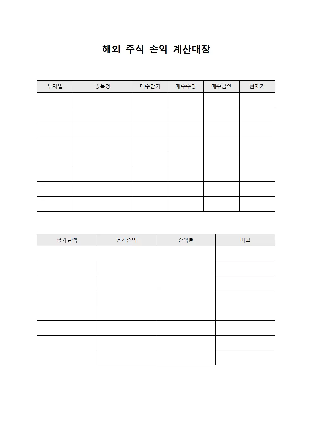 해외 주식 손익 계산대장