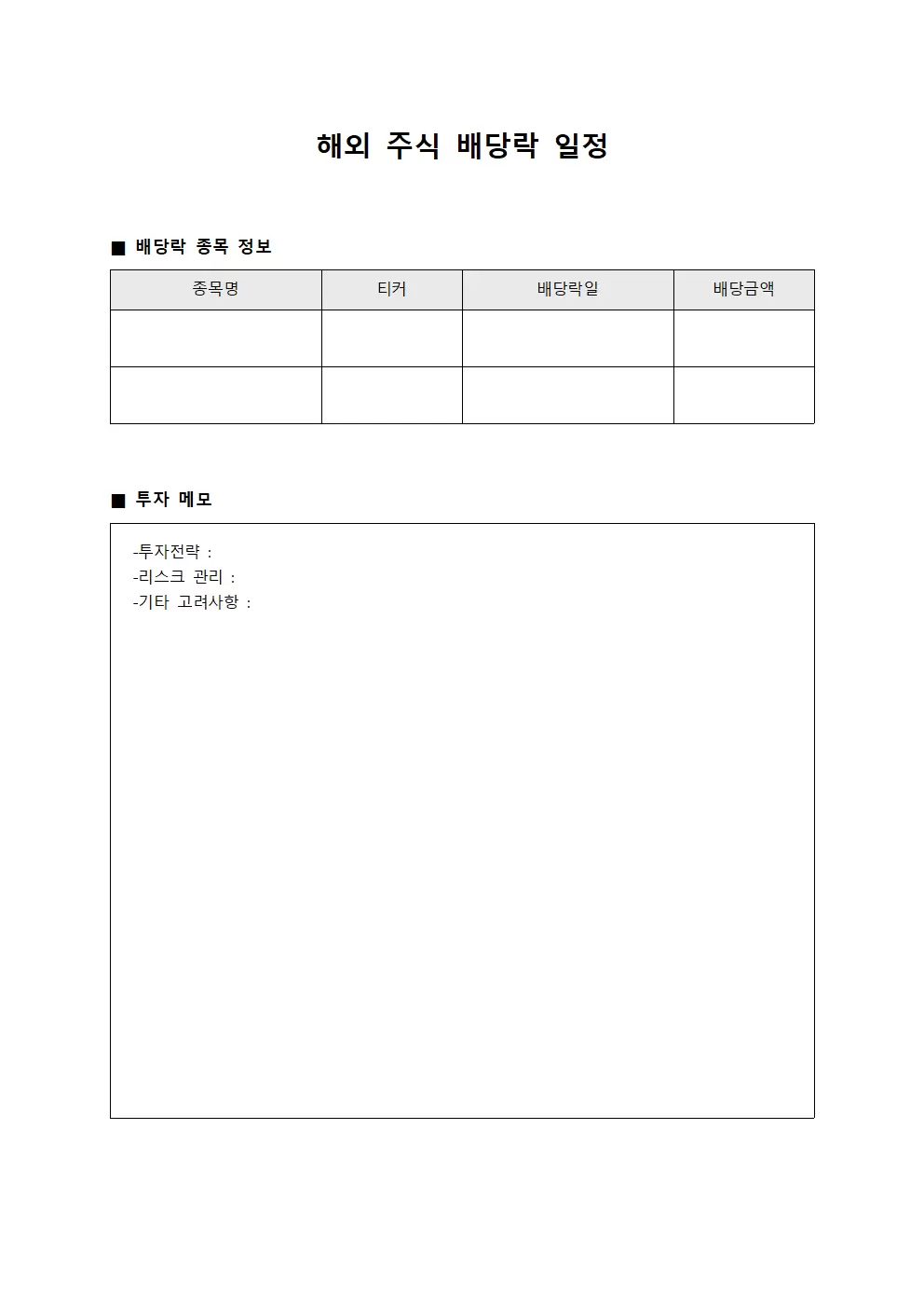 해외 주식 배당락 일정