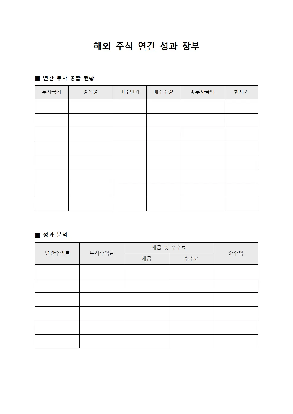 해외 주식 연간 성과 장부