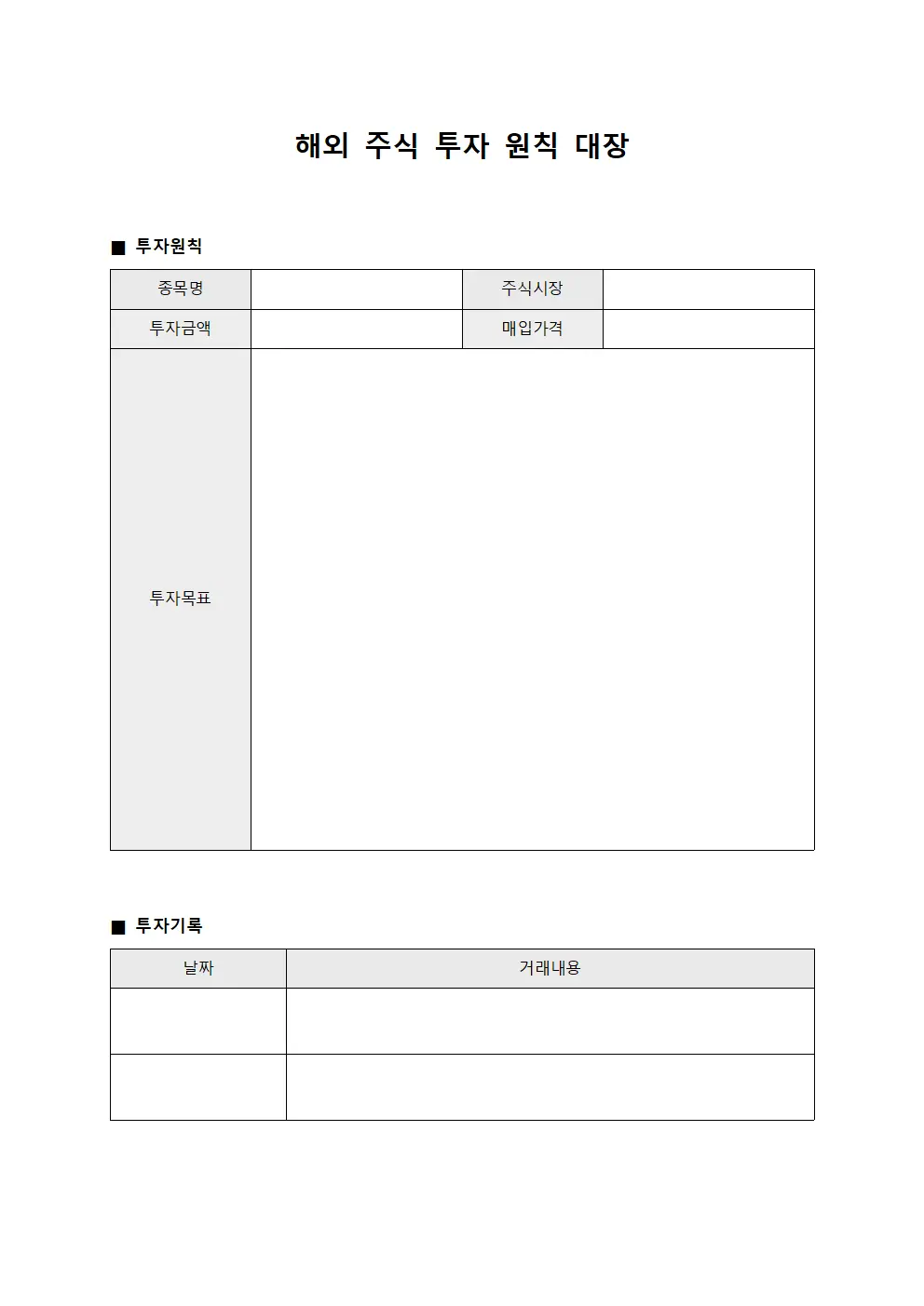 해외 주식 투자 원칙 대장