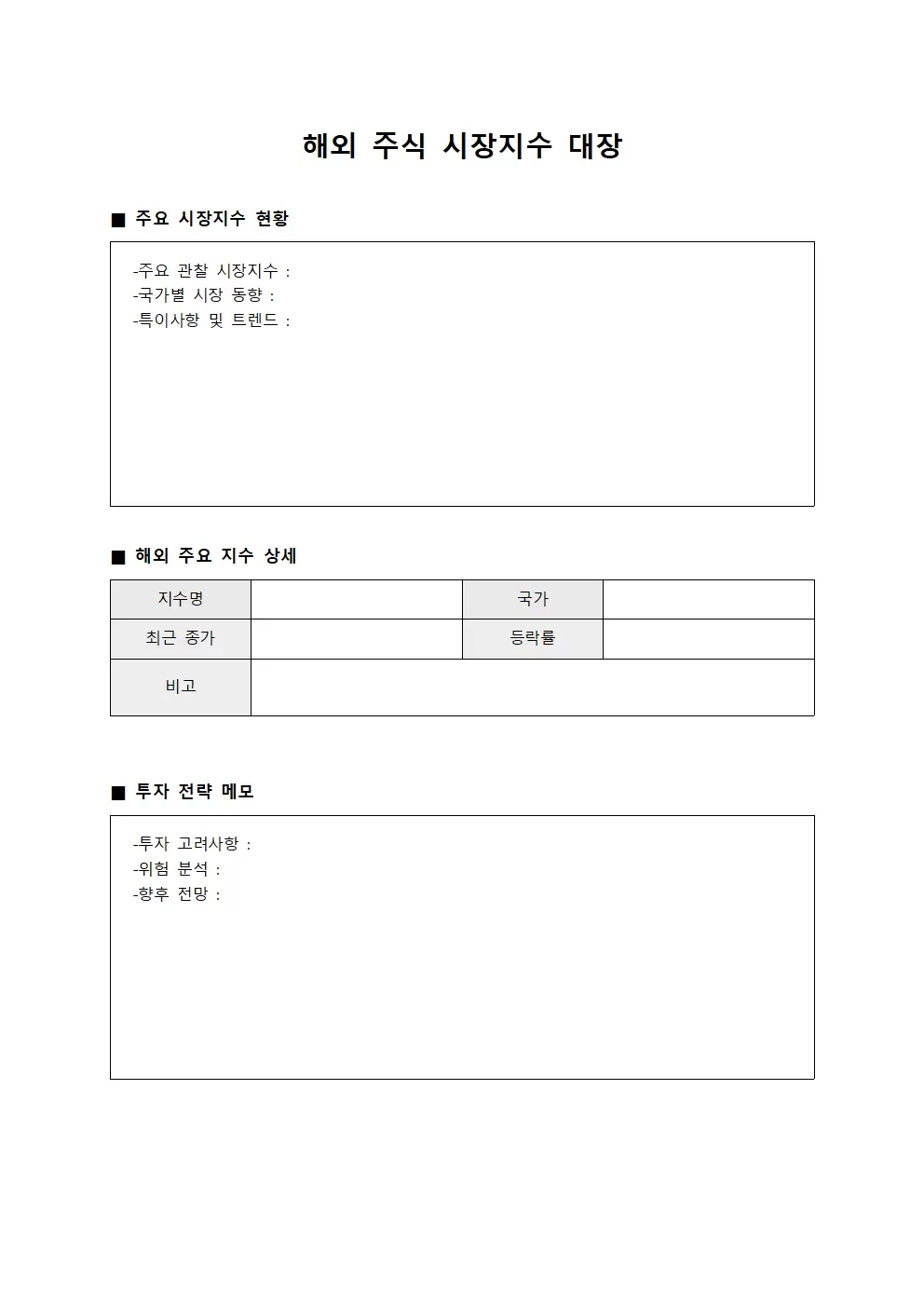 해외 주식 시장지수 대장
