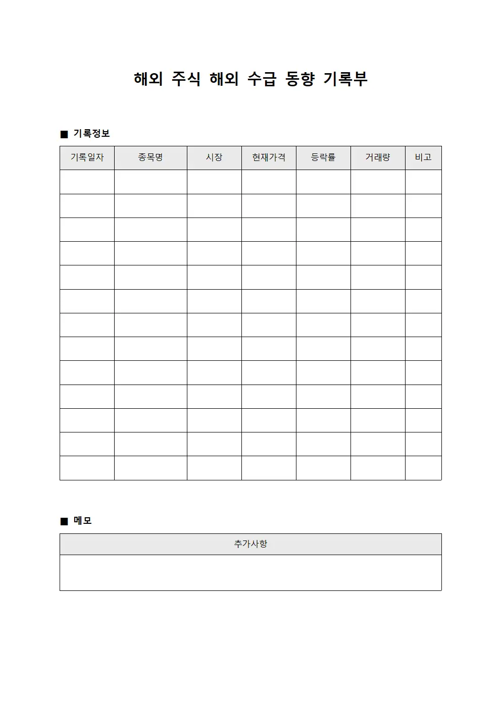 해외 주식 해외 수급 동향 기록부