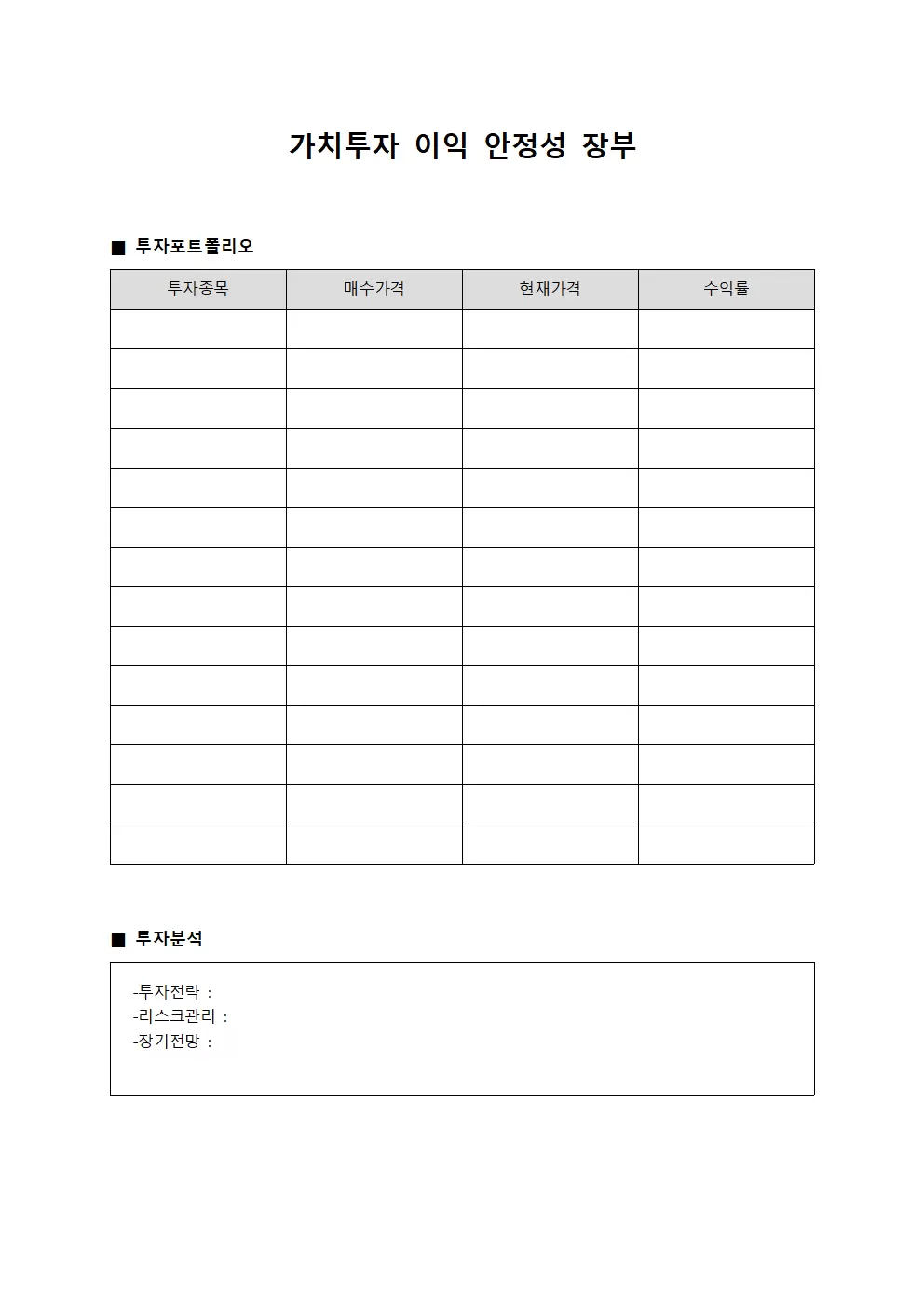 가치투자 이익 안정성 장부 양식
