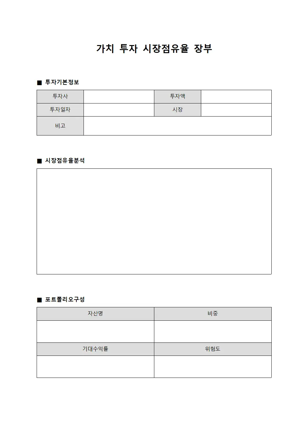 가치 투자 시장점유율 장부