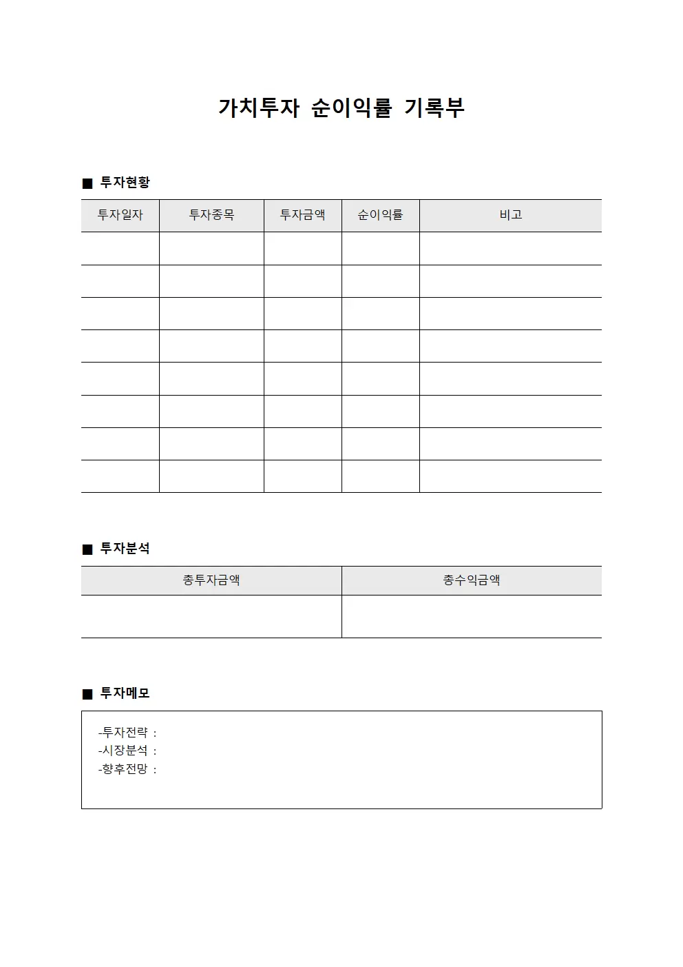 가치투자 순이익률 기록부