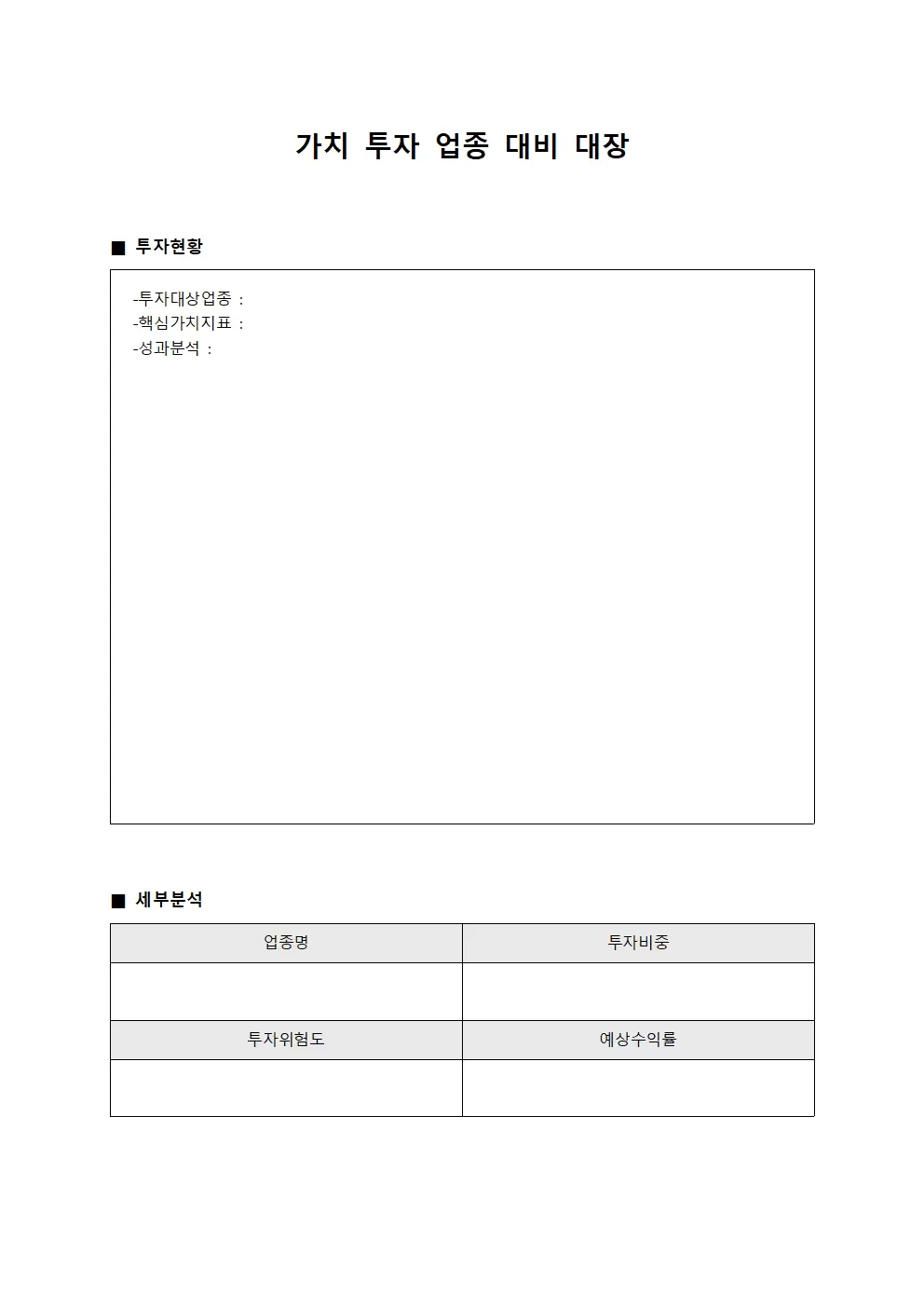가치 투자 업종 대비 대장 파일양식