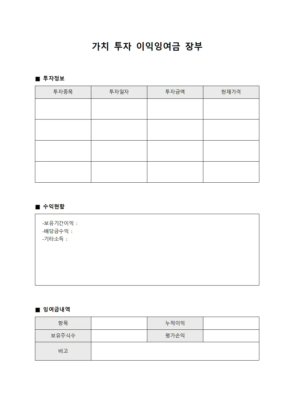 가치 투자 이익잉여금 장부