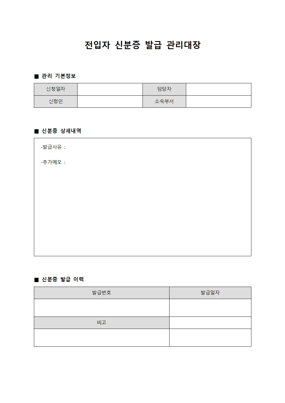 전입자 신분증 발급 관리대장