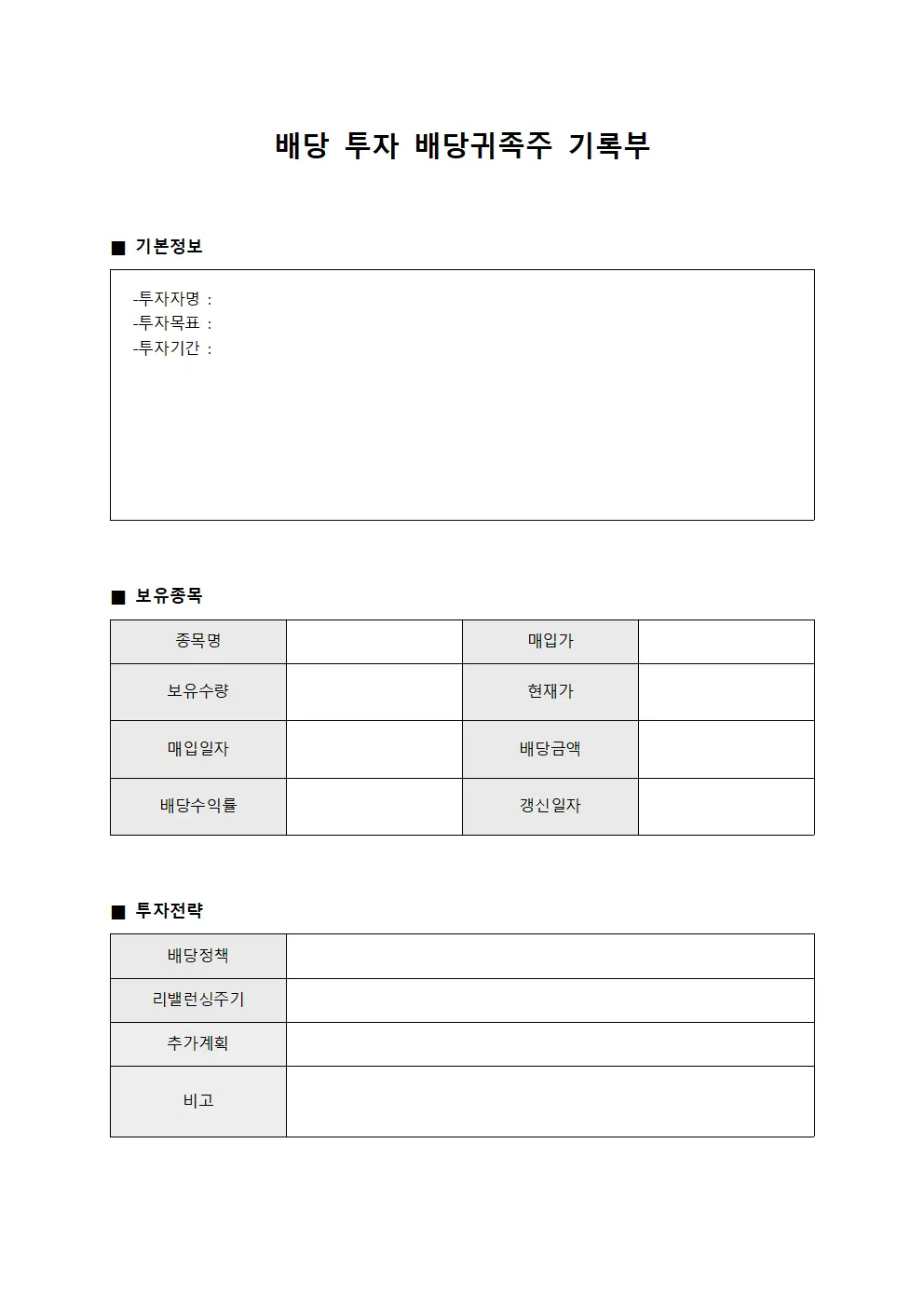 배당 투자 배당귀족주 기록부