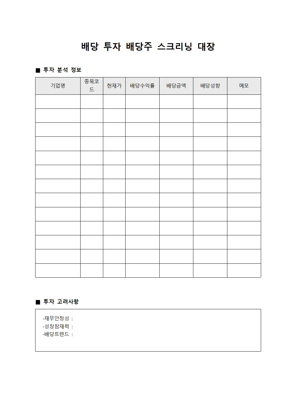 배당 투자 배당주 스크리닝 대장