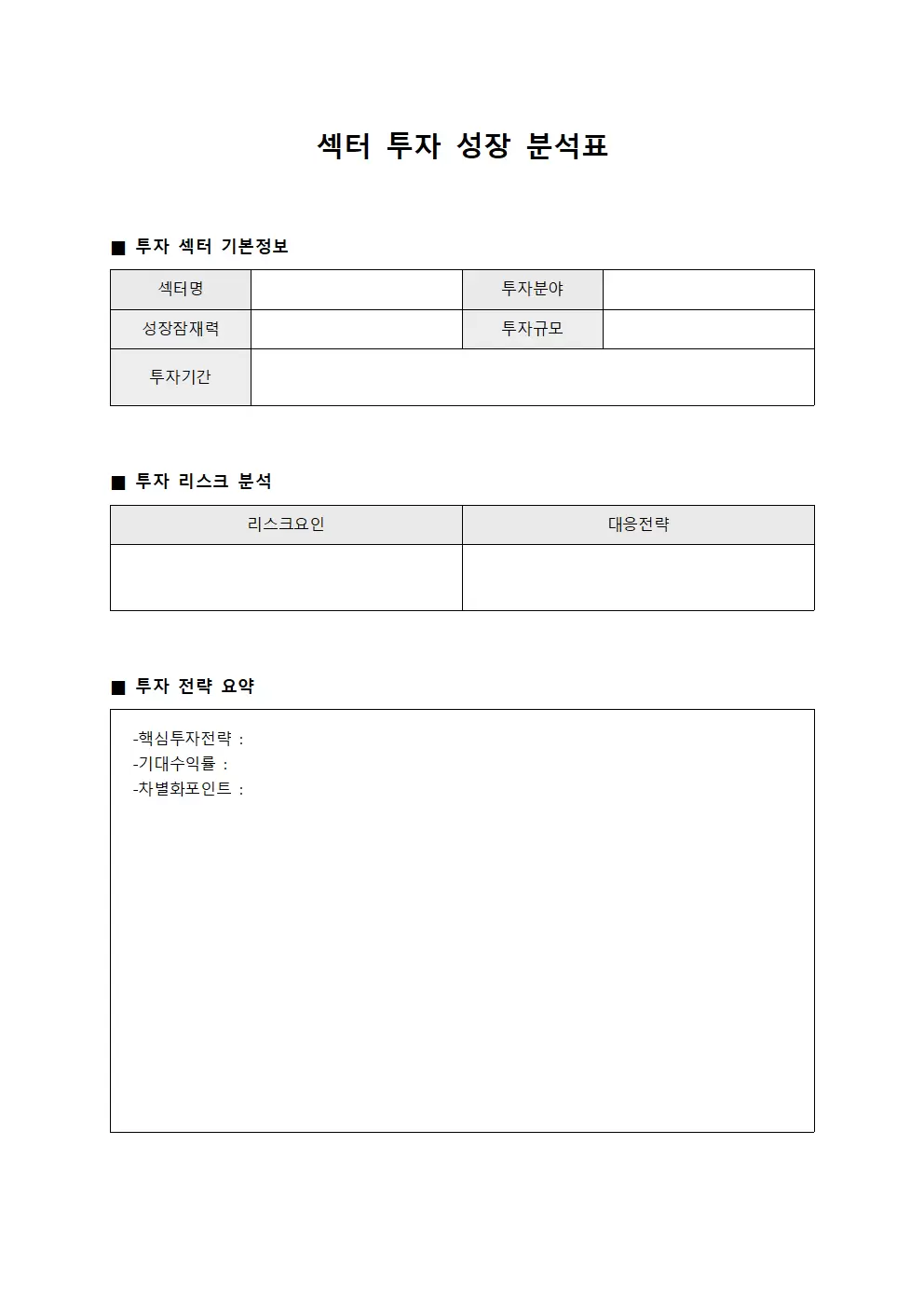 섹터 투자 성장 분석표