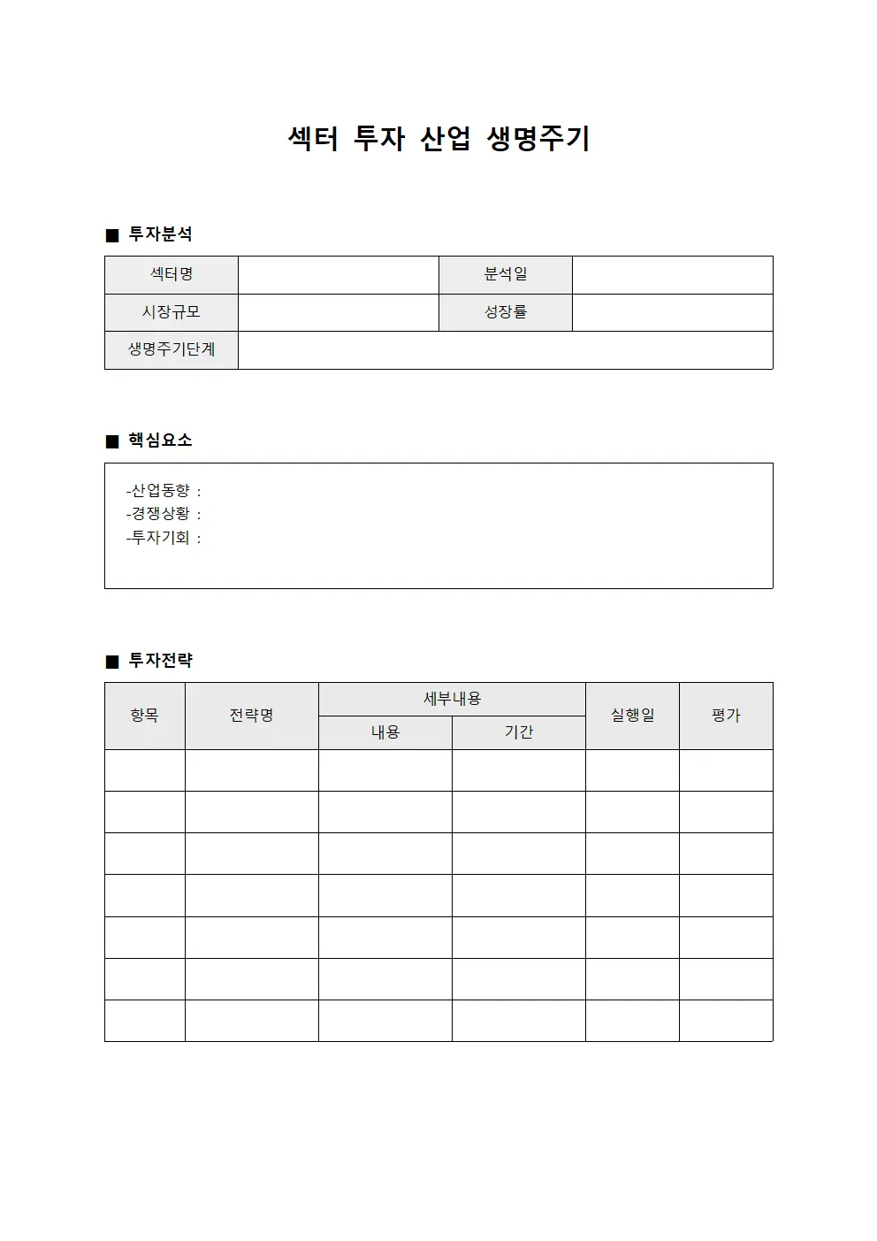 섹터 투자 산업 생명주기