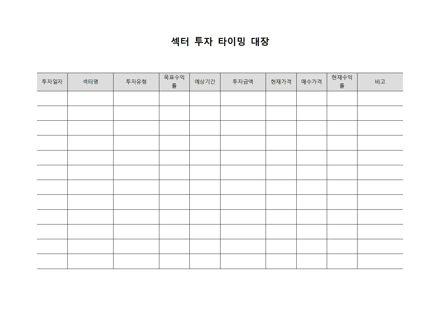 섹터 투자 타이밍 대장