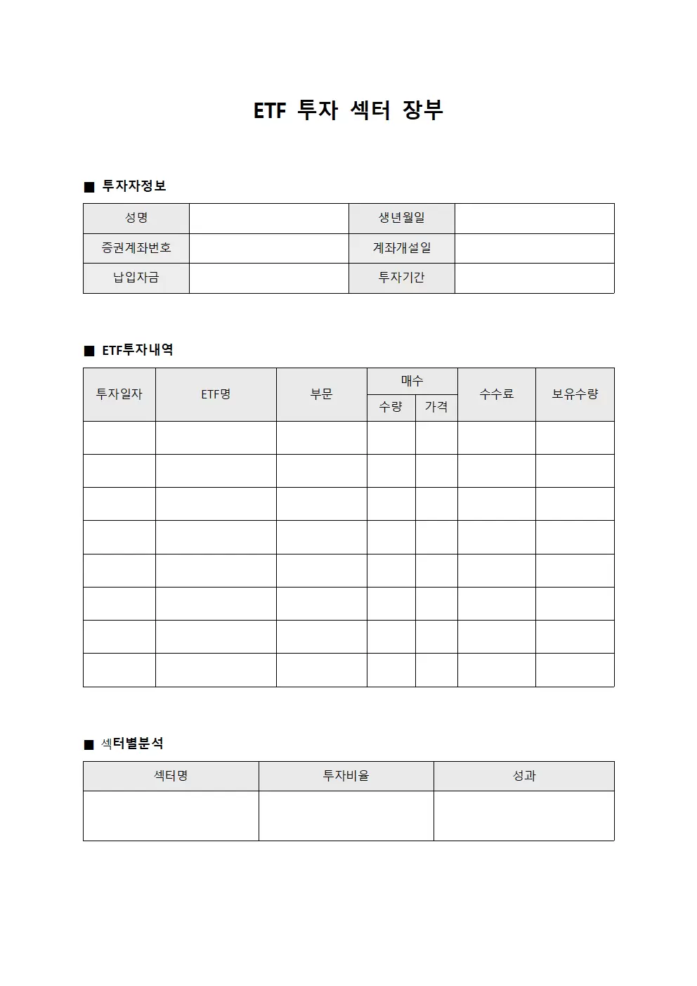 ETF 투자 섹터 장부