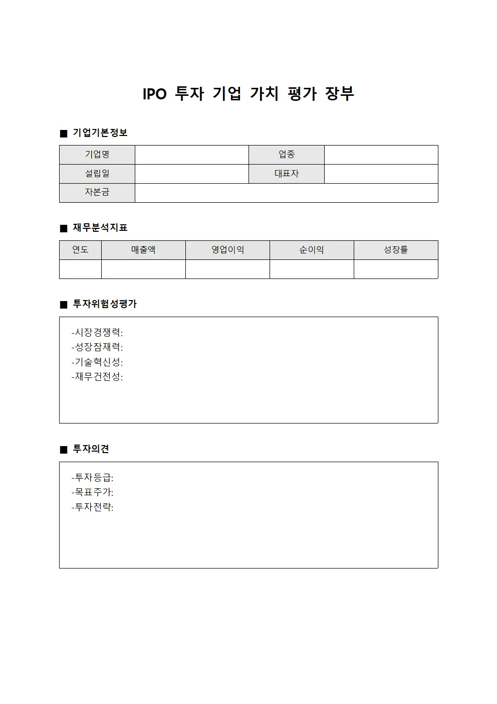 IPO 투자 기업 가치 평가 장부
