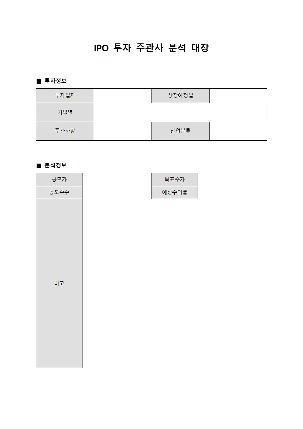 IPO 투자 주관사 분석 대장