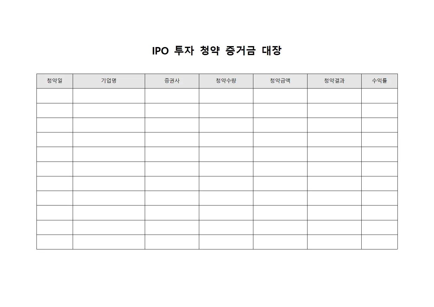 IPO 투자 청약 증거금 대장