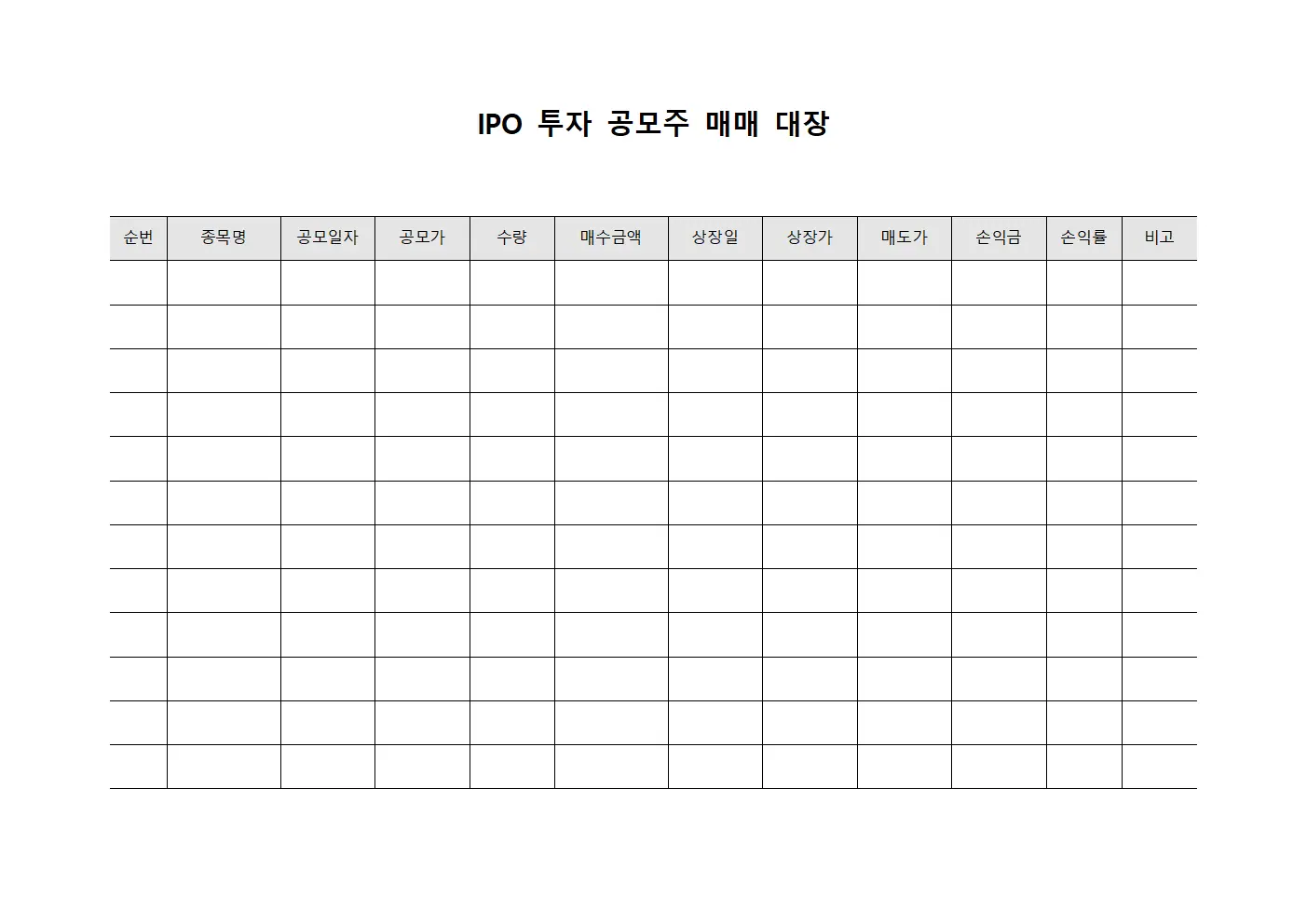 IPO 투자 공모주 매매 대장 파일서식
