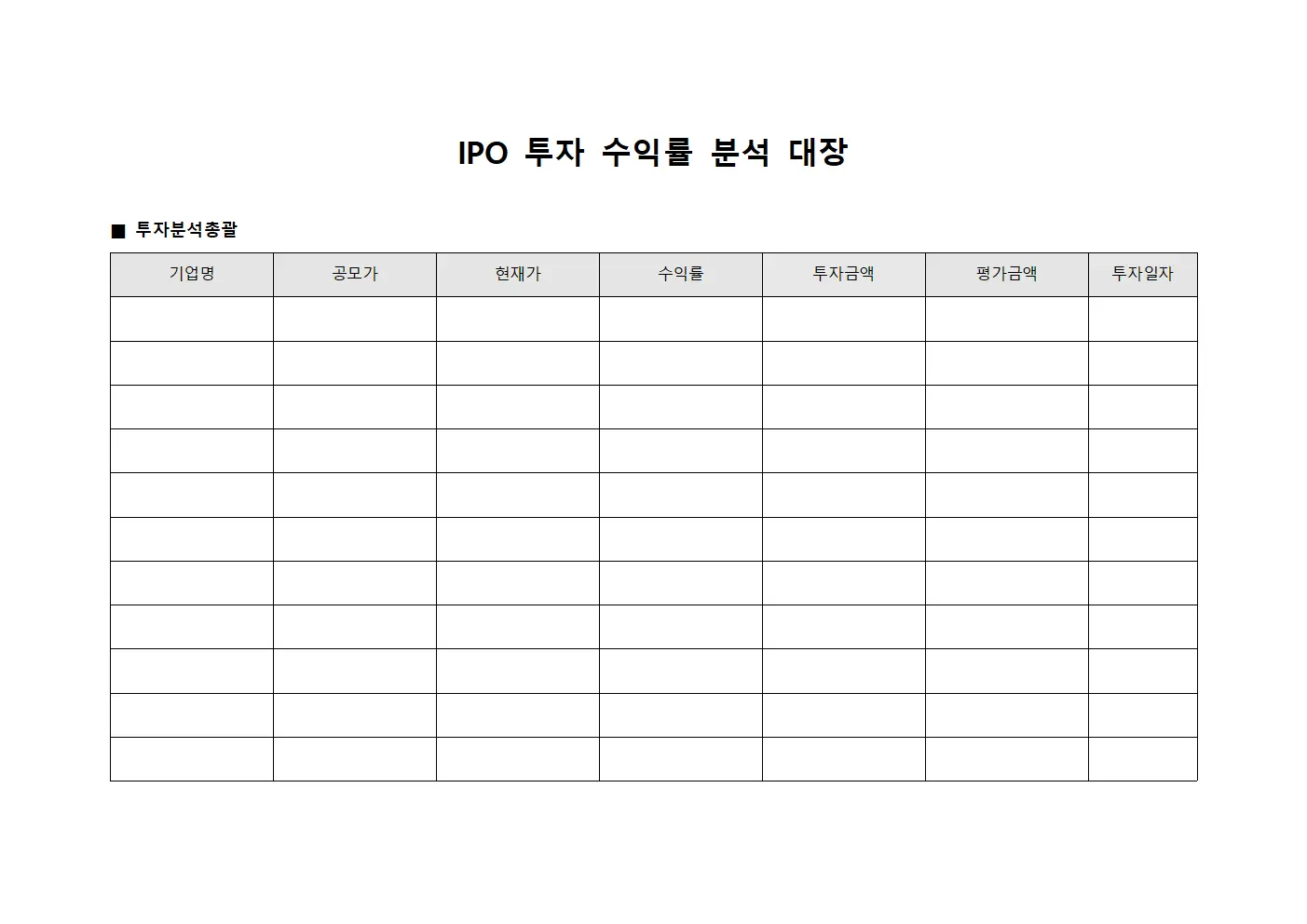 IPO 투자 수익률 분석 대장